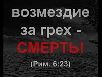 Текст из послания к Римлянам: